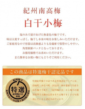 福梅本舗の紀州産小梅（和歌山県産） ご家庭用 白干小梅（塩分20％） 産地直送 昔ながらの酸っぱい梅干し (200g)