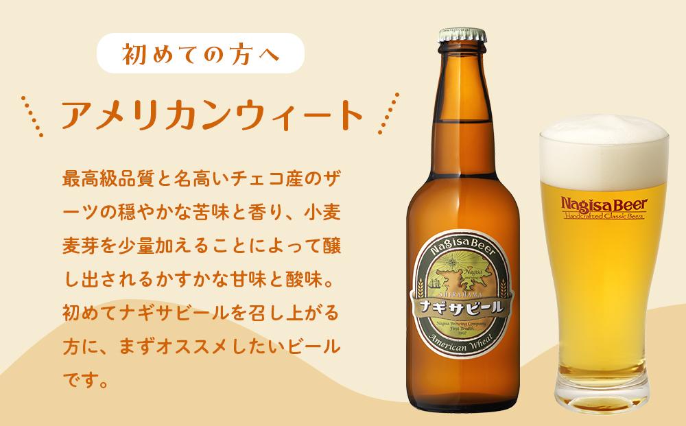 ナギサビール(330ml10本）とドイツ職人手作りハムセット