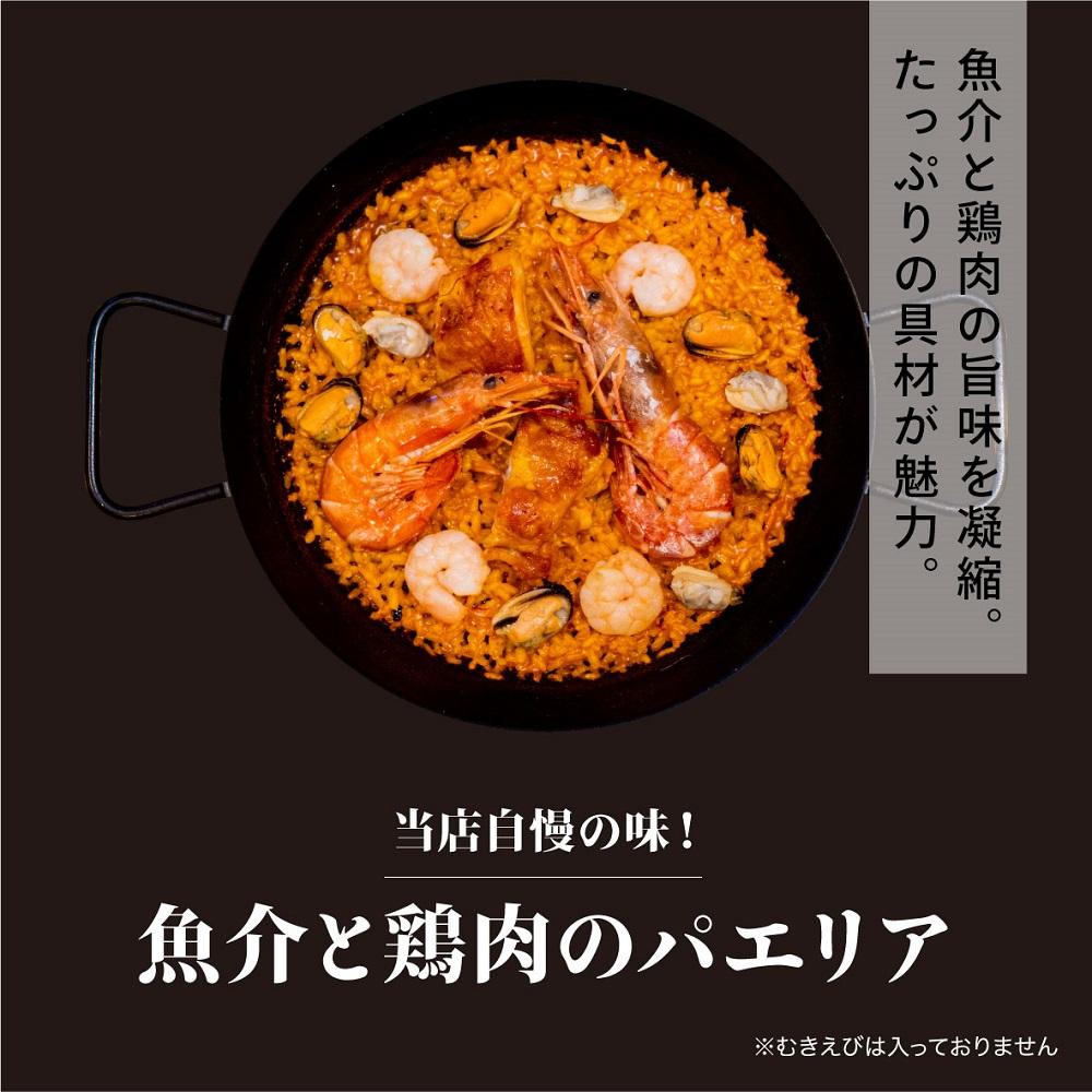 ハーフ＆ハーフ(魚介と鶏肉・イカスミ) 2個入り【レンジdeパエリア】