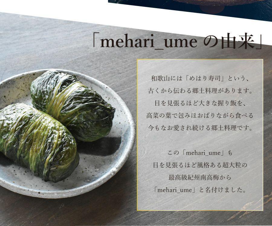 紀州南高梅　超大粒　mehari_ume6粒