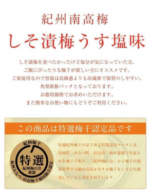 福梅本舗の最高級紀州南高梅（和歌山県産） しそ漬梅うす塩味（塩分9％）産地直送 減塩 紫蘇 紀州南高梅干 (250ｇ)