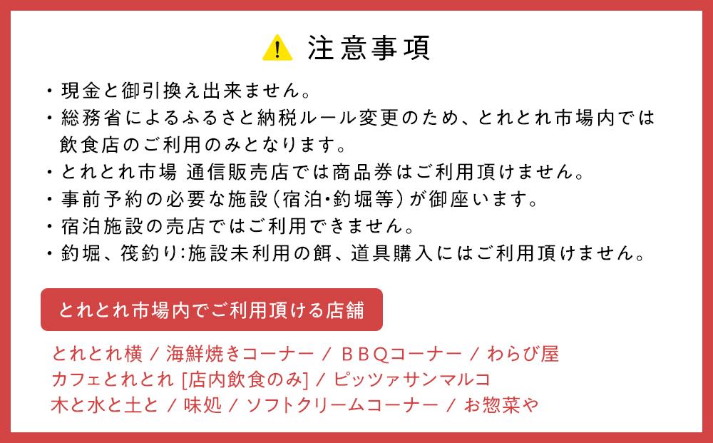 とれとれ市場 15,000円分商品券(500円×30枚) チケット