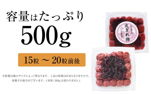 しそ漬梅　紀州南高梅 産地直送　訳あり　皮切れ500g