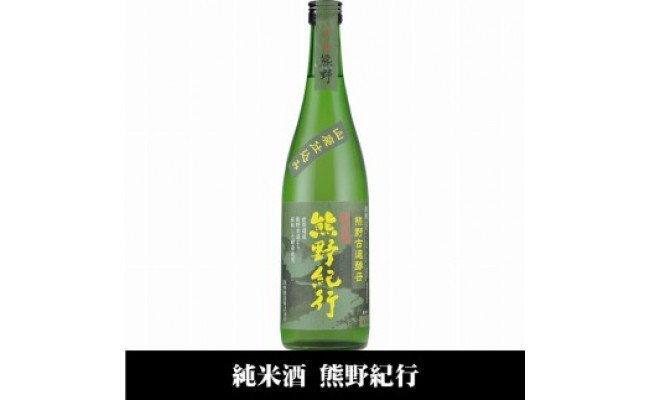 熊野紀行 純米酒 720ml×6本セット/化粧箱入/尾崎酒造(C009)