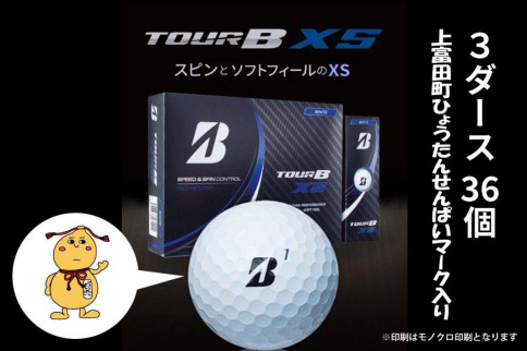 ゴルフボール】上富田町オリジナルロゴ×ブリヂストン TOUR B XS 3