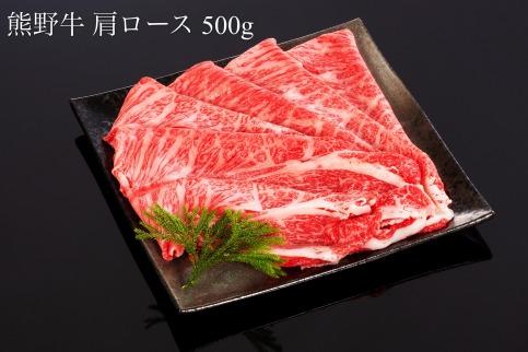 熊野牛 ロース・肩ロース すき焼き・しゃぶしゃぶ 1kg