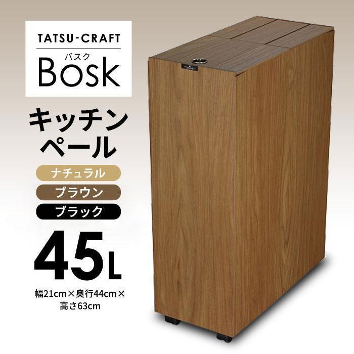 【ブラック】Bosk バスク キッチンペール 45L タツクラフト 【Tk3】