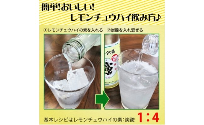 ■紀州の地酒　富士白レモンチュウハイの素 25度 600ml×2本