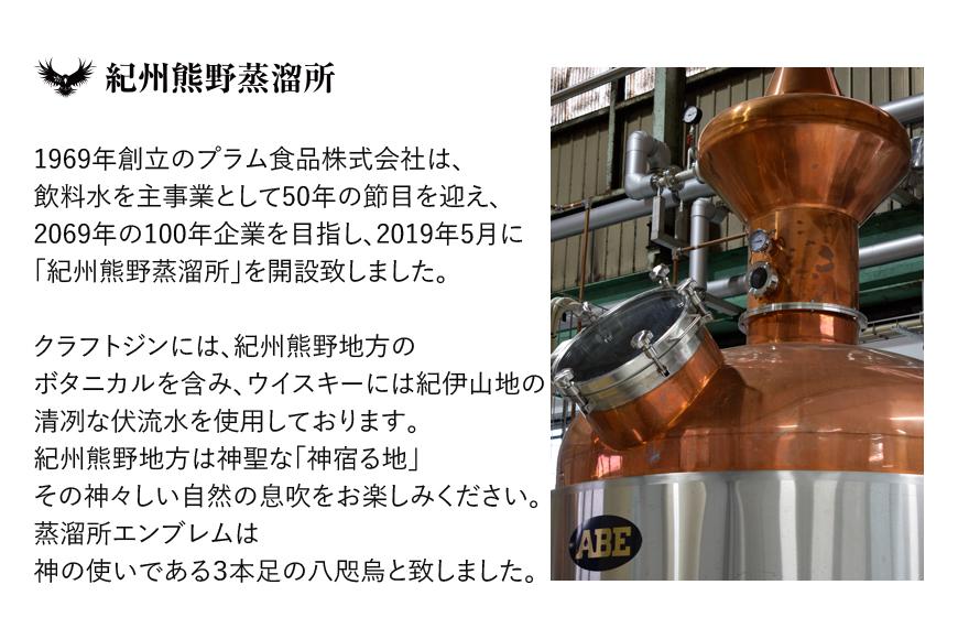 紀州熊野蒸溜所 クラフトジン 4本セット