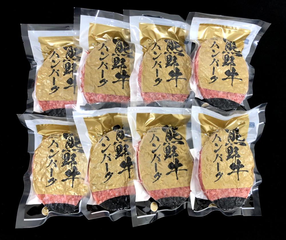 熊野牛 生ハンバーグ 8個入り