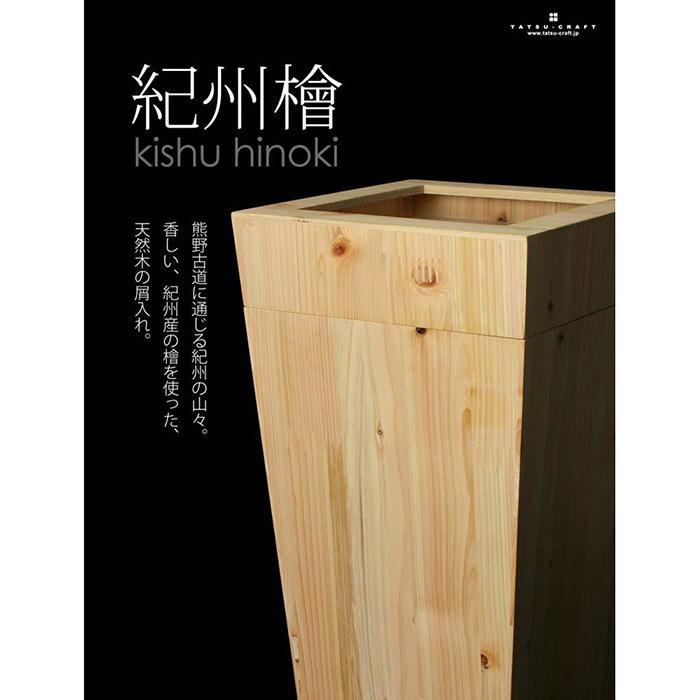 タツクラフト 紀州ひのき ダストBOX L角 中子付き 【Tk276】