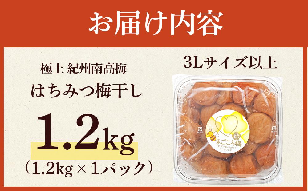 極上 紀州南高梅 はちみつ 梅干し 3L サイズ以上 1.2kg  塩分約8％ 化粧箱入り