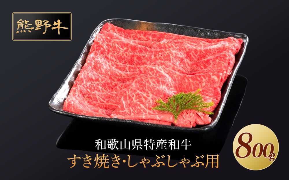 最大95%OFFクーポン ふるさと納税 和歌山市 熊野牛 赤身ステーキ 200g×4枚