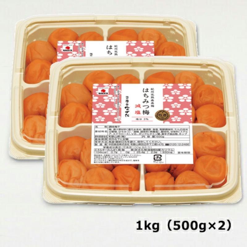 紀州産南高梅 はちみつ梅 減塩 1kg  はちみつ 塩分3％ 中田食品