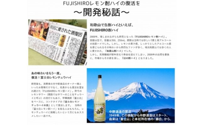 ■紀州の地酒　富士白レモンチュウハイの素 25度 600ml×2本