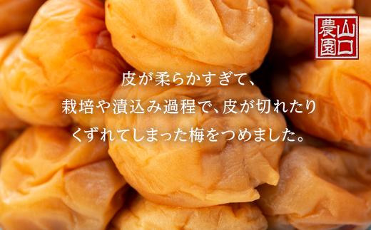 完熟南高梅使用　くずれ梅　はちみつ熊野梅干1kg　超フルーティ（塩分8％）【訳あり】