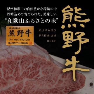 熊野牛 すき焼き・しゃぶしゃぶ リブローススライス 500g