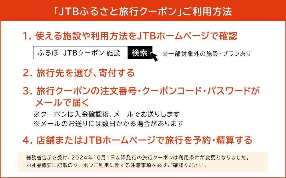 【上富田町、白浜町、那智勝浦町】JTBふるさと旅行クーポン（Eメール発行）（3,000円分）