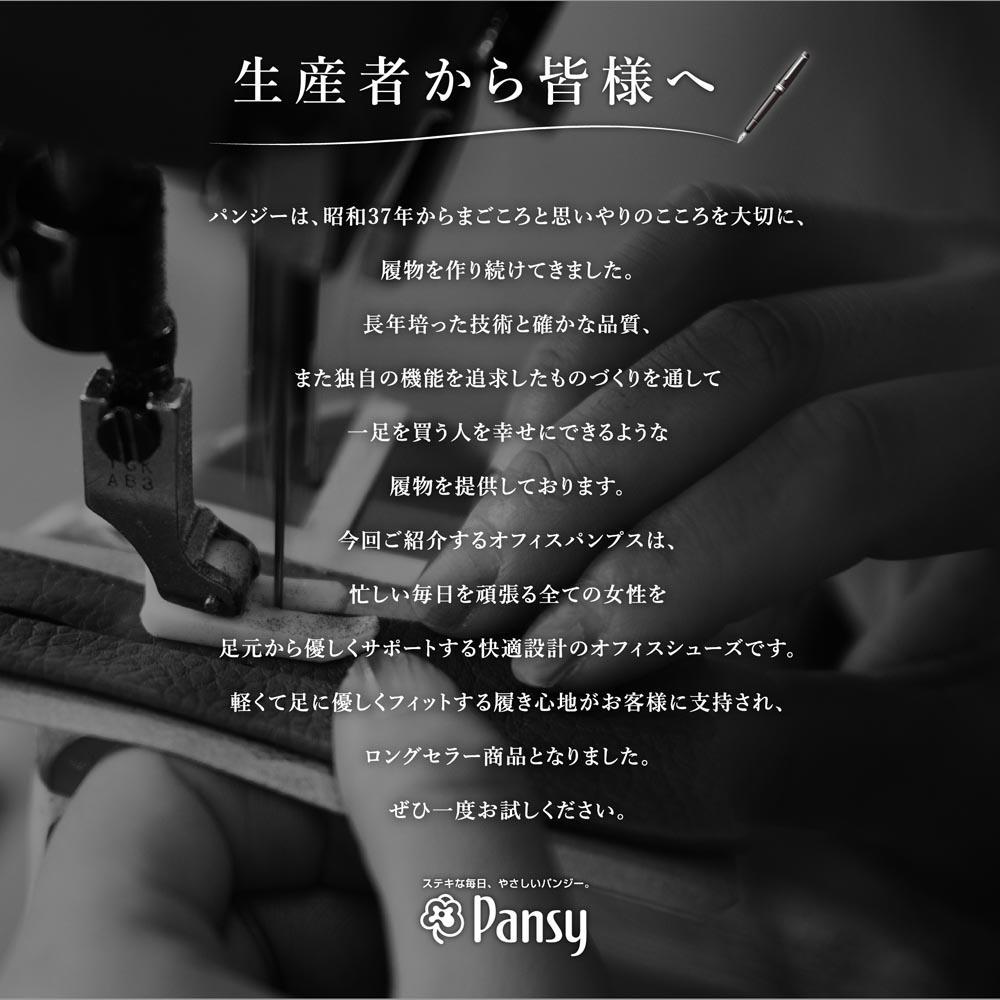 優しい履き心地を追求した ロングセラーの日本製パンプス[4060]【カラー：ブラック サイズ：23.5cm】パンジーレディースオフィスシューズ 軽量