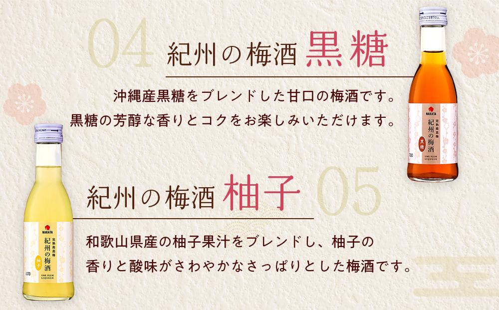 紀州の梅酒 あじいろ5本飲み比べセット(しろ・にごり・蜂蜜・黒糖・柚子)