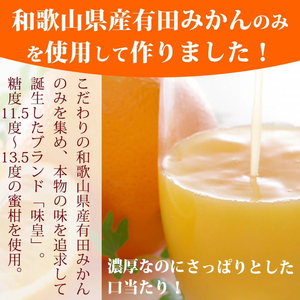 有田みかん果汁100％ジュース「味皇」720ml×2【UT01】