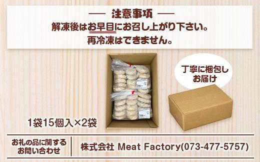 【定期便】お肉屋さんのコロッケ（80g）30個入り 偶数月・年6回配送【MT59】