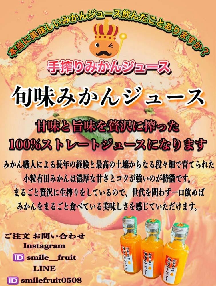 和歌山 有田果汁 100％ 旬味 みかんジュース  5本  果実飲料