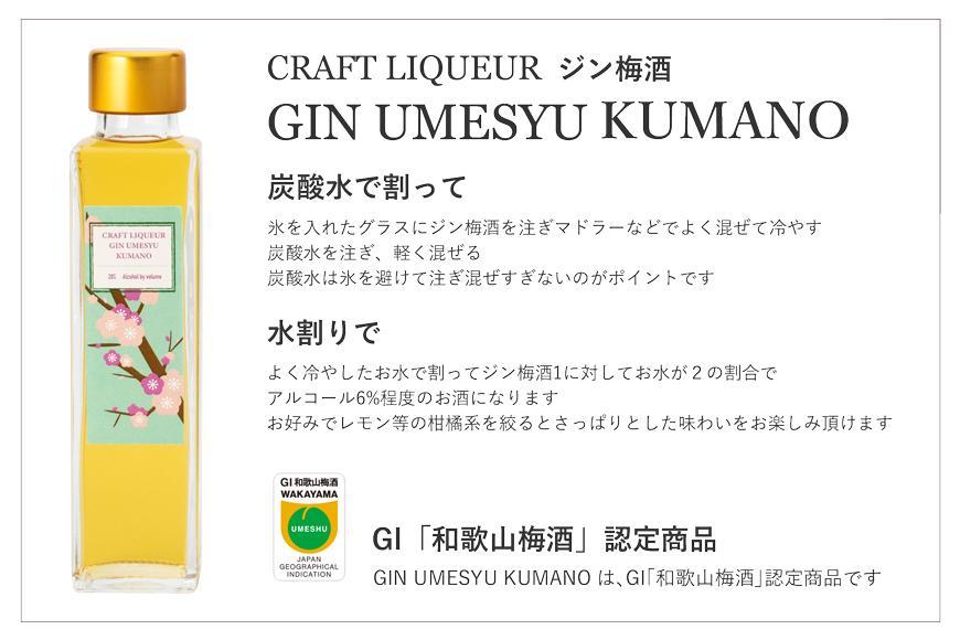 最高級のスーパー JAPANESE CRAFT GIN 熊野 クラフトジン 紀州熊野蒸溜所 500ml×1本 fucoa.cl