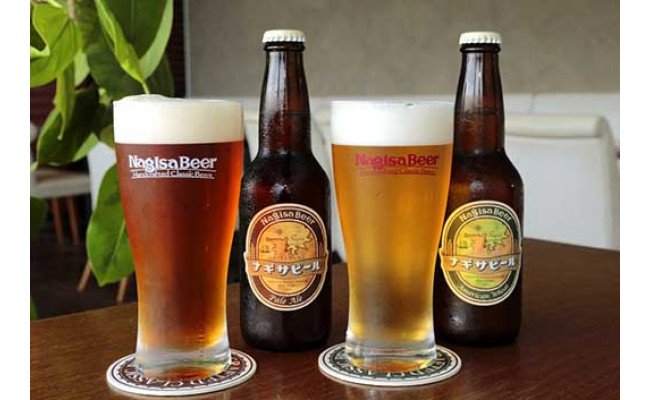 ナギサビールの定番2種　飲み比べ12本セット