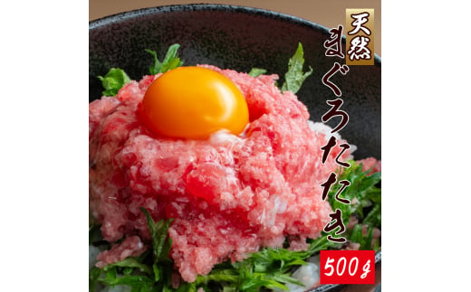 天然まぐろたたき(ネギトロ風) 500g / マグロ 鮪  まぐろ タタキ 魚 海鮮 海鮮丼【uot807】