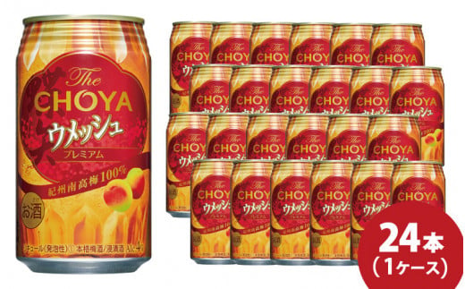 チョーヤ The CHOYA ウメッシュプレミアム 350ml×24本(1ケース)/梅酒 梅 ウメ お酒 リキュール 酒 紀州 和歌山  CHOYA 国産