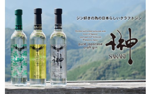 榊　sakaki　PREMIUM　XXV　クラフトジン　紀州熊野蒸溜所1本