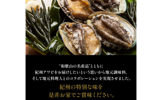 紀州煮アワビ 姿煮 4粒入 計160g 【煎り酒・北山村産じゃばら入】/あわび アワビ 鮑 煮アワビ 姿煮 煮貝 ギフト お歳暮 御歳暮 歳暮 贈り物 和歌山県 