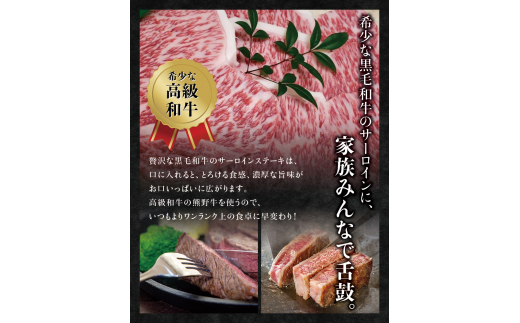 希少和牛 熊野牛 サーロインステーキ 約200g×4枚 ＜冷蔵＞ ステーキ 焼肉 牛肉