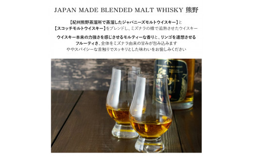 JAPAN MADE BLENDED MALT WHISKY 熊野　1本