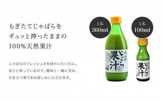 じゃばら果汁360ml・じゃばらぽん酢じゃぽんセット