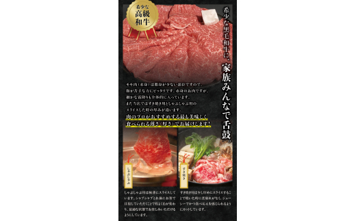 希少和牛 熊野牛 上モモ しゃぶしゃぶ用 約500g ＜冷蔵＞ すき焼き しゃぶしゃぶ 牛肉