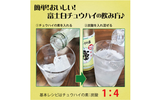 冨士白レモンチュウハイの素　600ml×1本/酎ハイ チューハイ 割材 生搾り風 果汁 