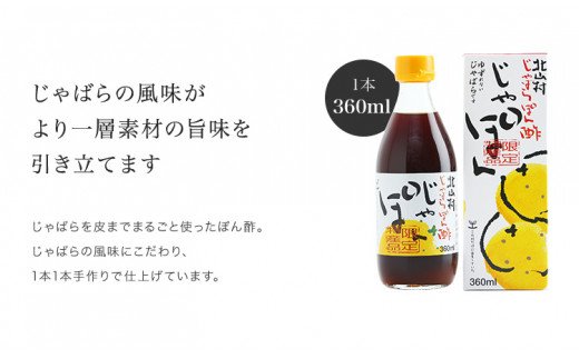 じゃばら果汁360ml・じゃばらぽん酢じゃぽんセット