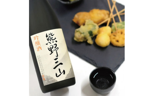  【日本酒】吟醸酒　熊野三山　720ml×2本 化粧箱入り 