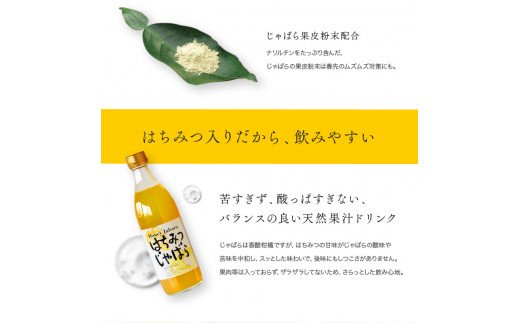 はちみつじゃばら 500ml×2本