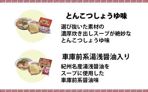 和歌山ラーメン 車庫前系湯浅醤油入 3食入×3箱セット /  とんこつしょうゆ ラーメン とんこつ 醤油