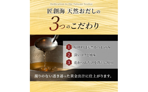 【手火山製法】かつおの天然おだし　７個入×3袋 