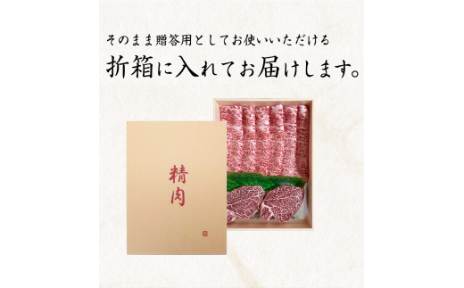 熊野牛A4以上ヒレシャトーブリアンステーキ200g(100g×2枚)＆霜降りローススライス200g