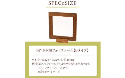 ＜木の家具工房 林工亘＞ 手作り木製フォトフレーム【Bタイプ】