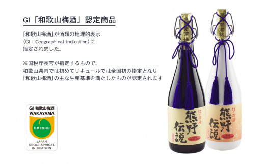 3年熟成 幻の梅酒 熊野伝説720ml 【白】 