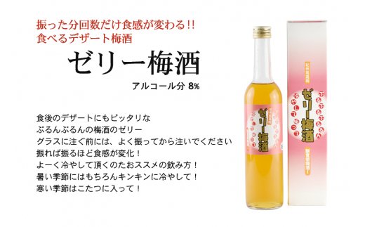 紀州の梅酒　飲み比べ6本セット