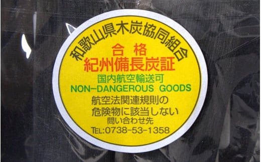 【紀州備長炭のある暮らし】最高級紀州備長炭 2点セット 数量限定 紀州備長炭 備長炭 炭 塩 ソルト ギフト 贈り物 プレゼント すさみ町 