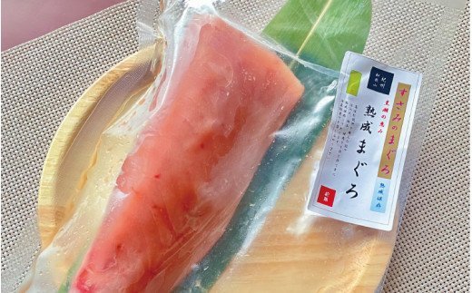 すさみの熟成マグロ　約250g /まぐろ 鮪 刺身 新鮮 鮮度 冷凍 和歌山県 すさみ町