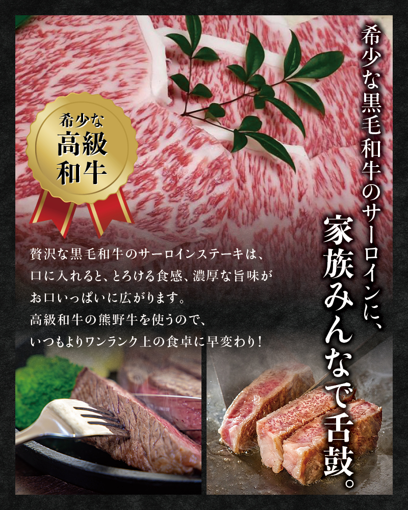 希少和牛 熊野牛 サーロインステーキ 約200g×4枚 ＜冷蔵＞ ステーキ 焼肉 牛肉